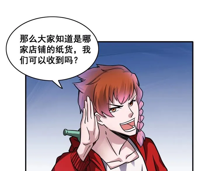 第16话 陈家村！纸人张！ 第69页