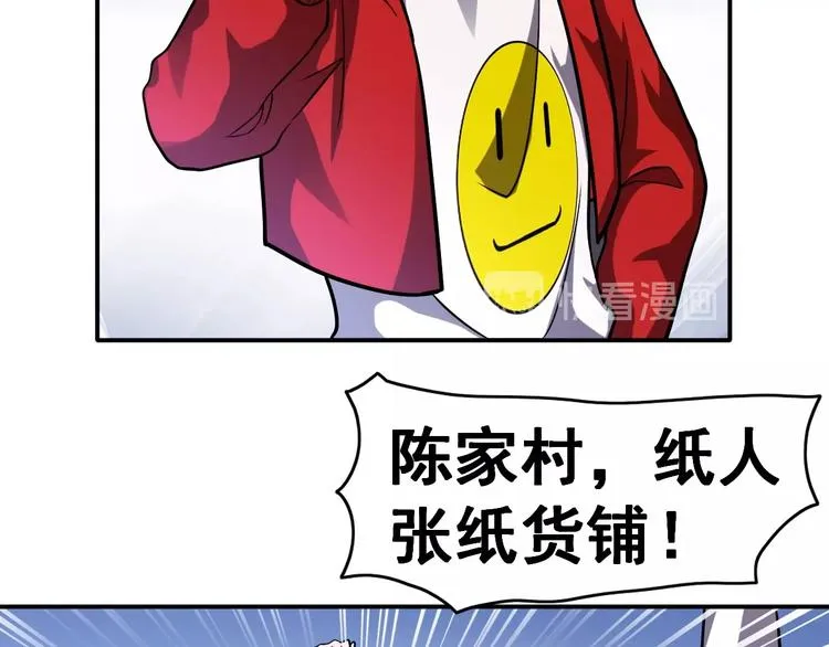 第16话 陈家村！纸人张！ 第70页