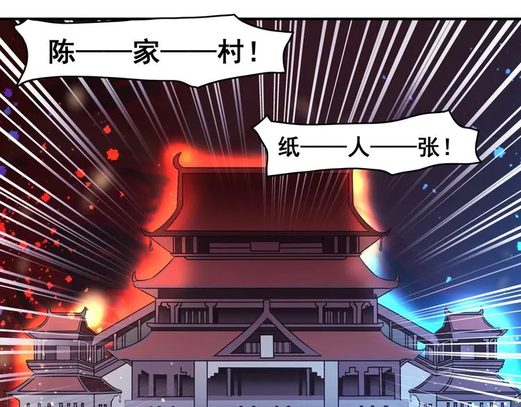 第16话 陈家村！纸人张！ 第72页