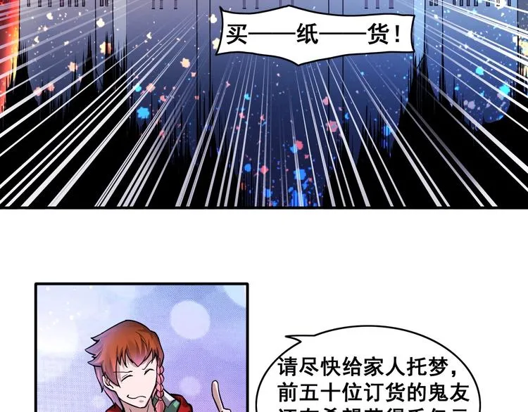 第16话 陈家村！纸人张！ 第73页