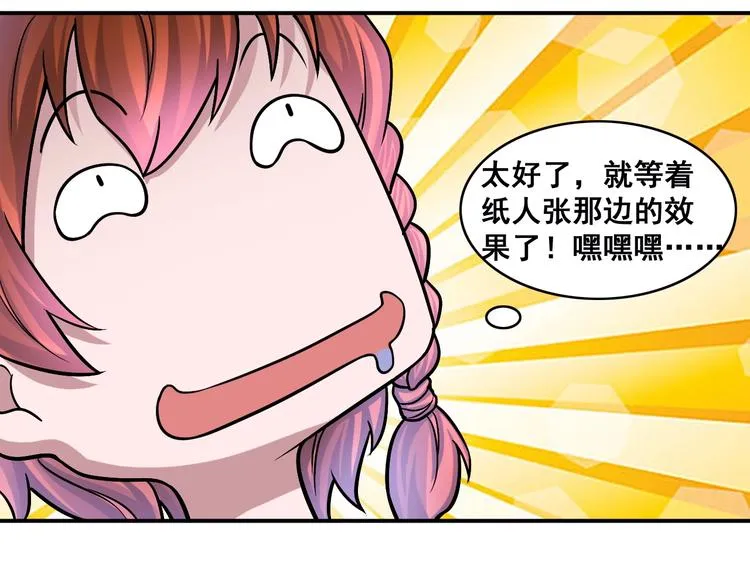 第16话 陈家村！纸人张！ 第78页