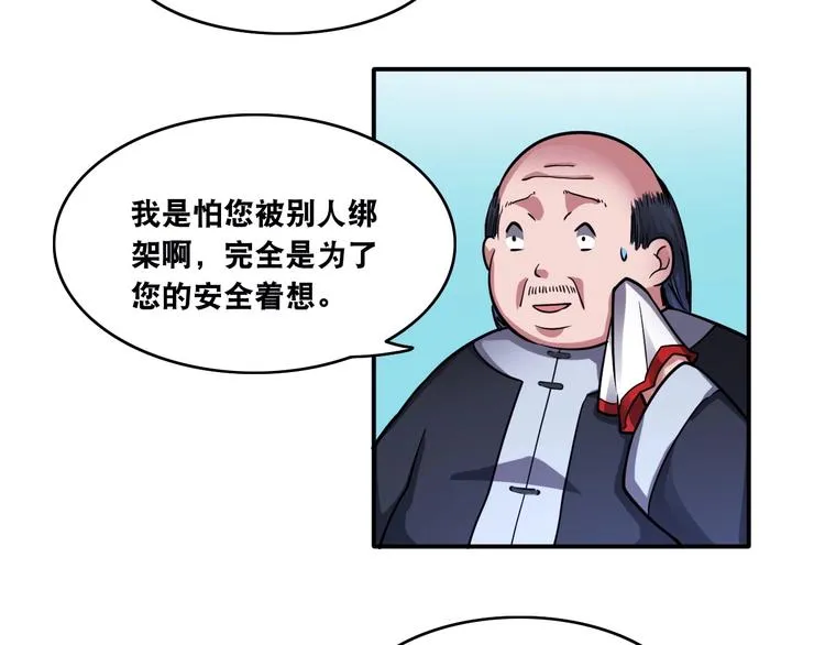 第17话 火爆销售！ 第19页