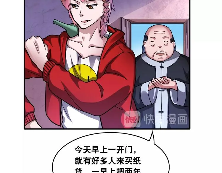 第17话 火爆销售！ 第23页