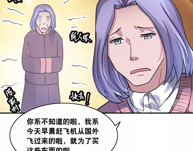 第17话 火爆销售！ 第60页