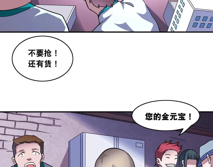 第17话 火爆销售！ 第71页