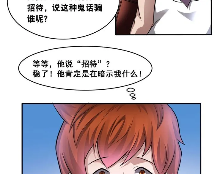第18话 疯狂暗示 第35页