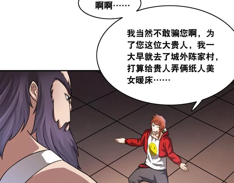 第18话 疯狂暗示 第37页