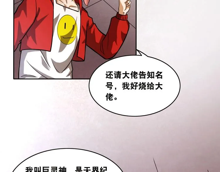 第18话 疯狂暗示 第45页