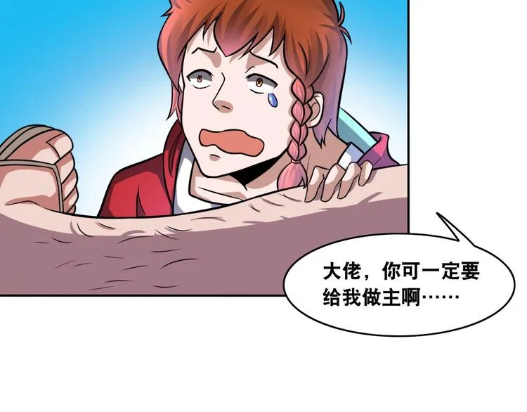 第18话 疯狂暗示 第51页