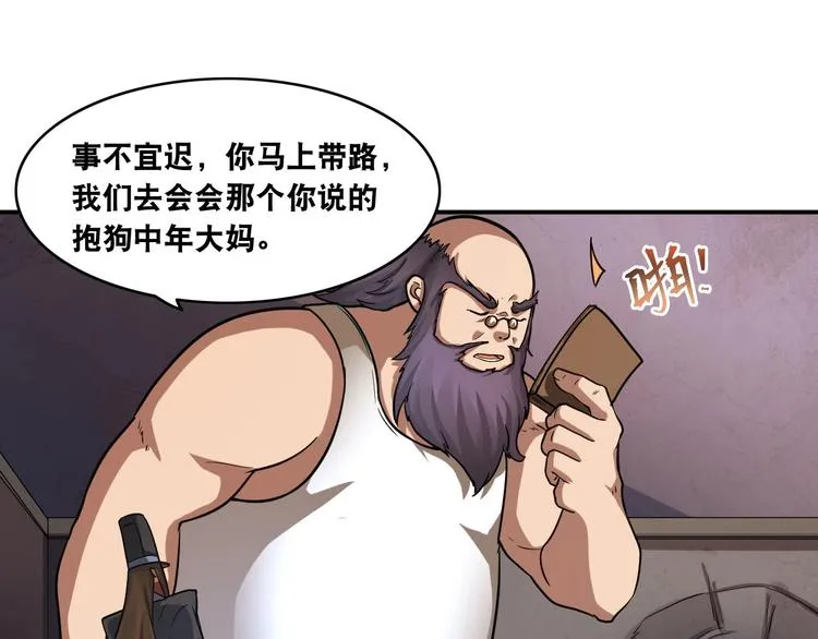 第18话 疯狂暗示 第54页