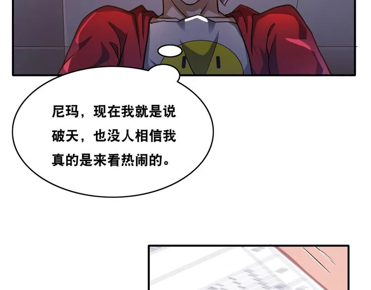 第20话 大大大大大哥带带我！ 第23页
