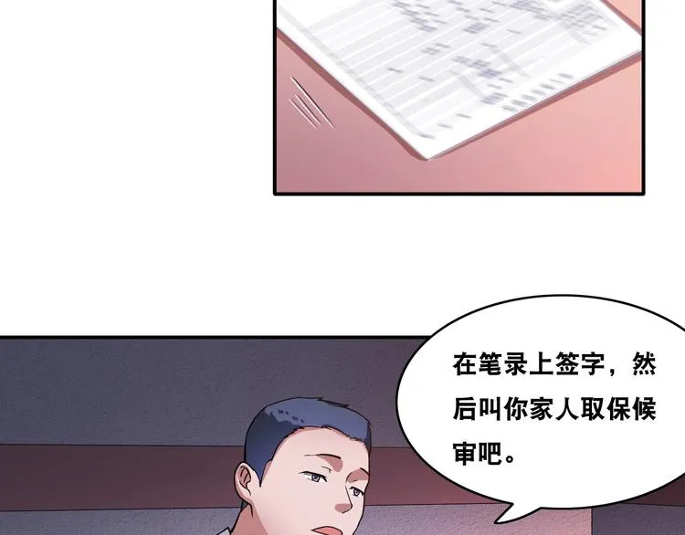 第20话 大大大大大哥带带我！ 第24页
