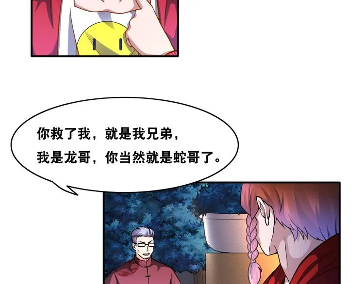 第20话 大大大大大哥带带我！ 第45页