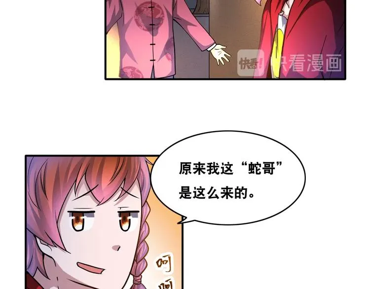 第20话 大大大大大哥带带我！ 第46页