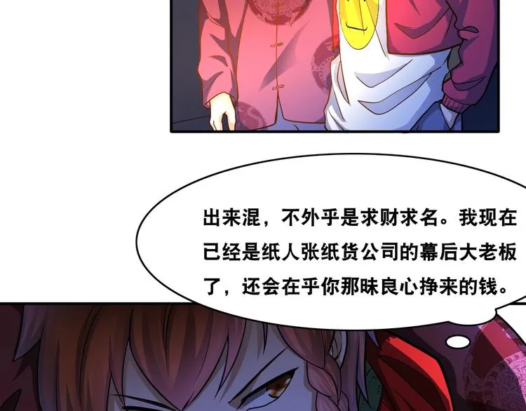 第20话 大大大大大哥带带我！ 第48页