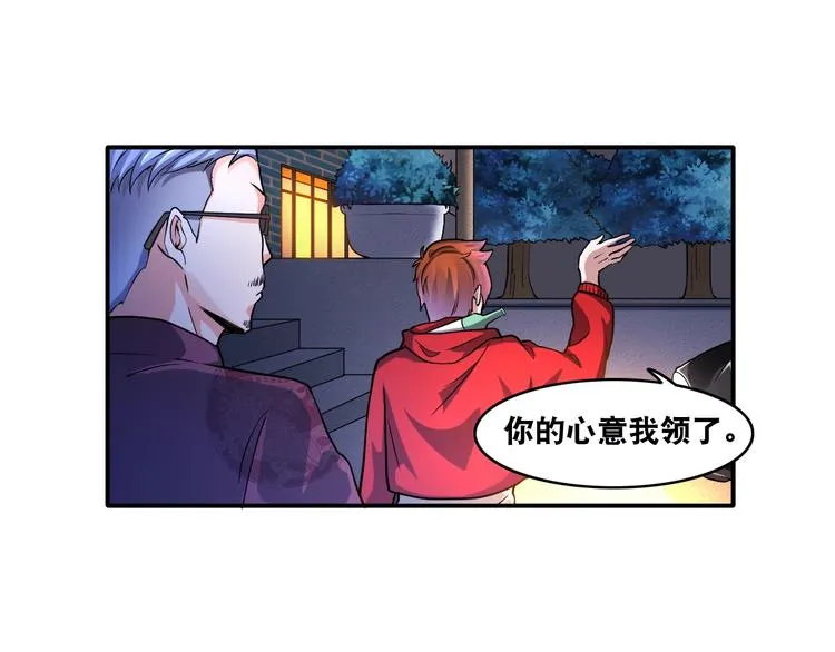 第20话 大大大大大哥带带我！ 第50页