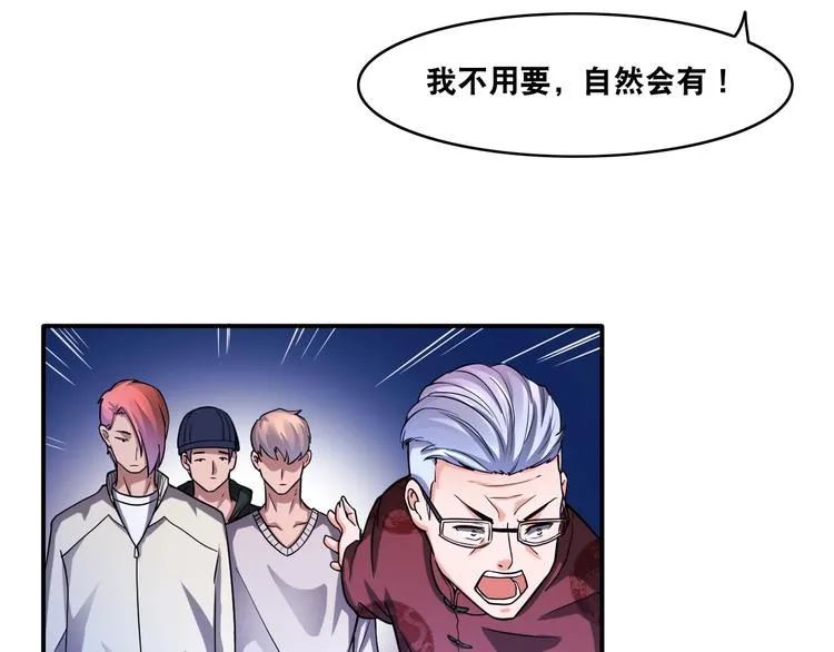第20话 大大大大大哥带带我！ 第52页