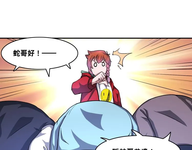 第20话 大大大大大哥带带我！ 第57页