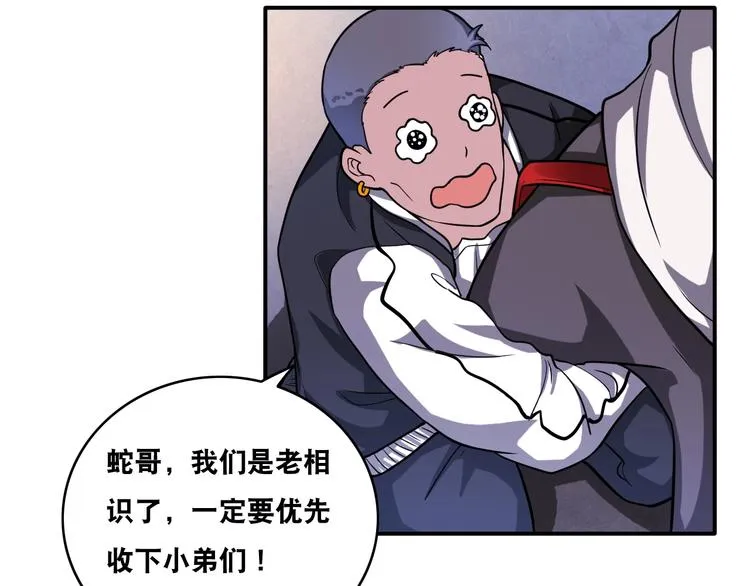 第20话 大大大大大哥带带我！ 第62页