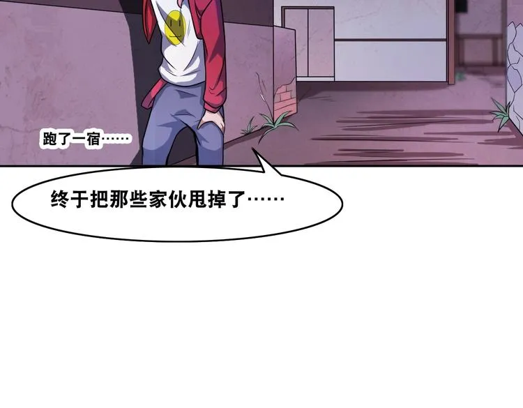第20话 大大大大大哥带带我！ 第73页