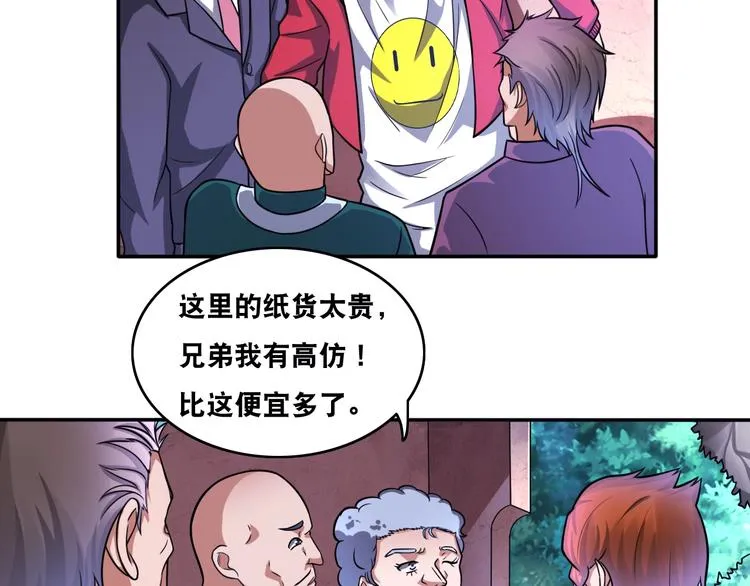 第21话 阴间专属防伪标识！ 第12页
