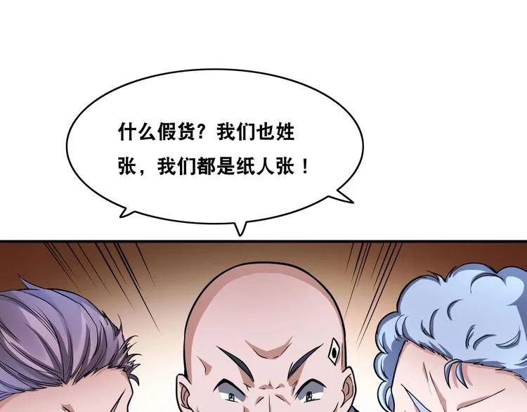 第21话 阴间专属防伪标识！ 第17页