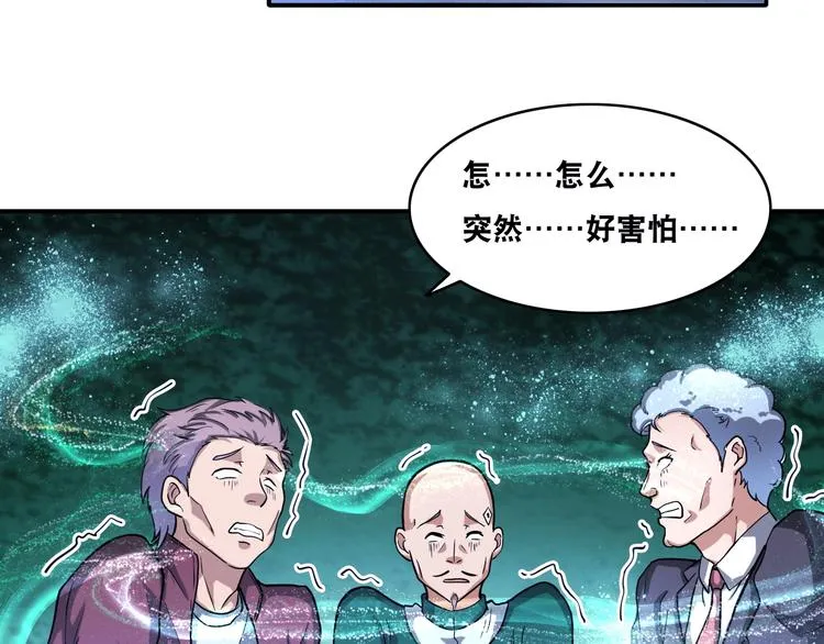 第21话 阴间专属防伪标识！ 第23页