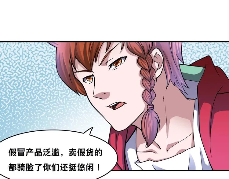 第21话 阴间专属防伪标识！ 第29页