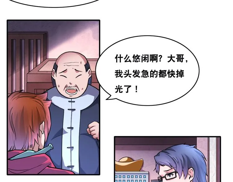 第21话 阴间专属防伪标识！ 第30页