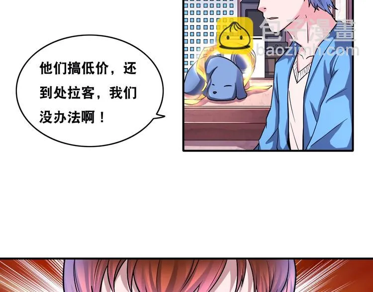 第21话 阴间专属防伪标识！ 第31页