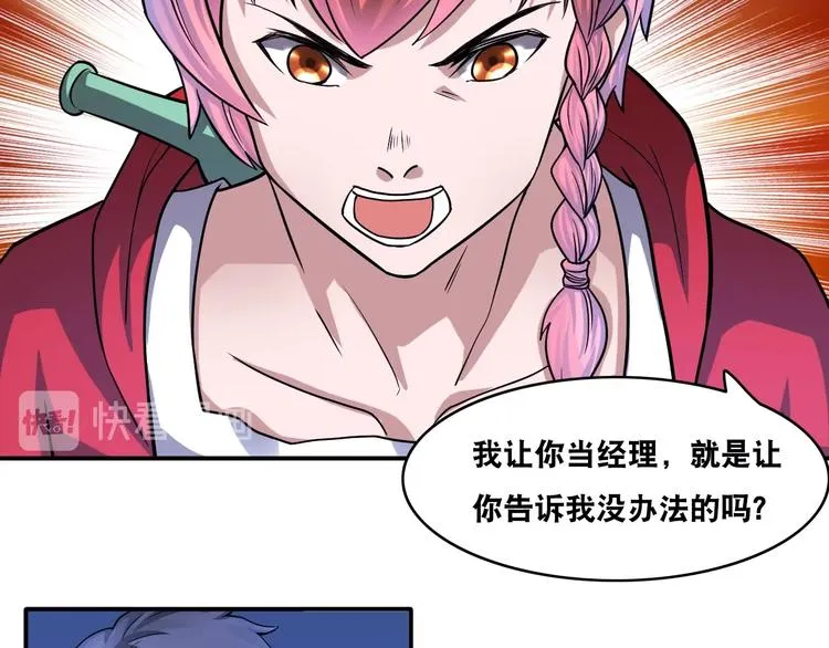 第21话 阴间专属防伪标识！ 第32页