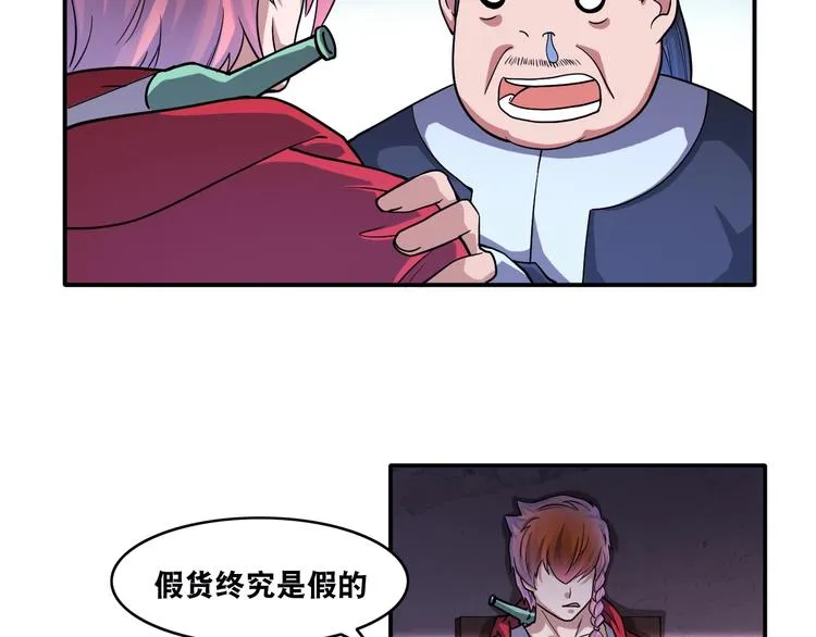 第21话 阴间专属防伪标识！ 第35页
