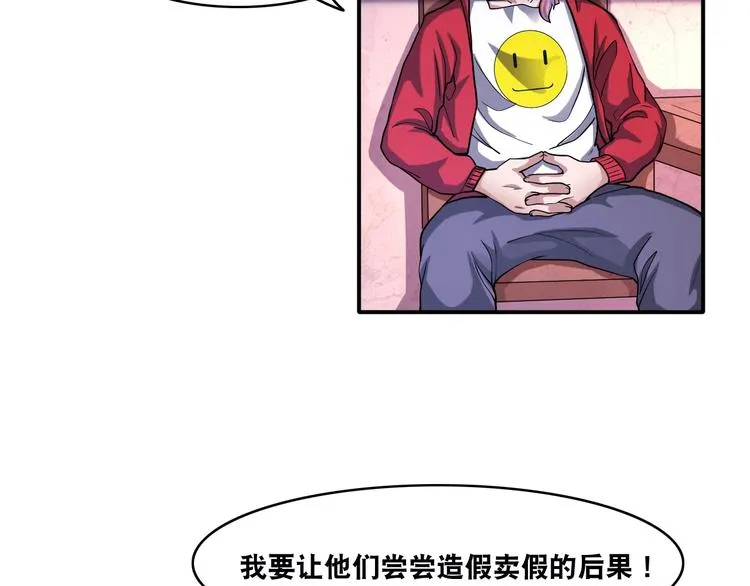 第21话 阴间专属防伪标识！ 第36页