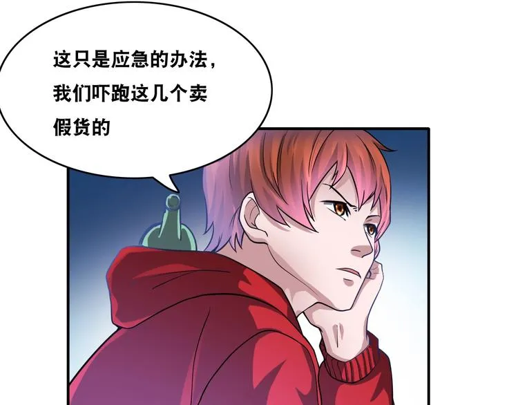 第21话 阴间专属防伪标识！ 第50页