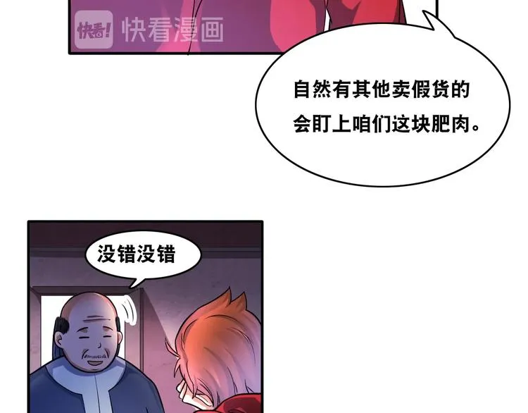 第21话 阴间专属防伪标识！ 第51页