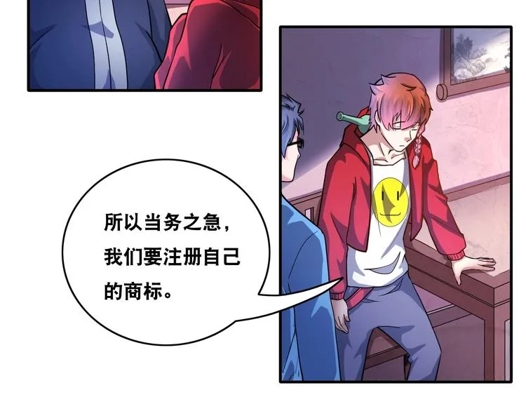 第21话 阴间专属防伪标识！ 第52页