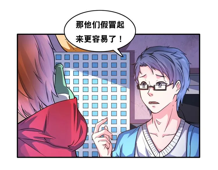 第21话 阴间专属防伪标识！ 第53页