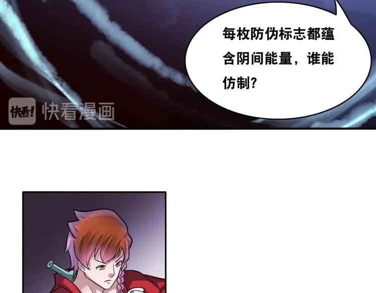 第21话 阴间专属防伪标识！ 第65页
