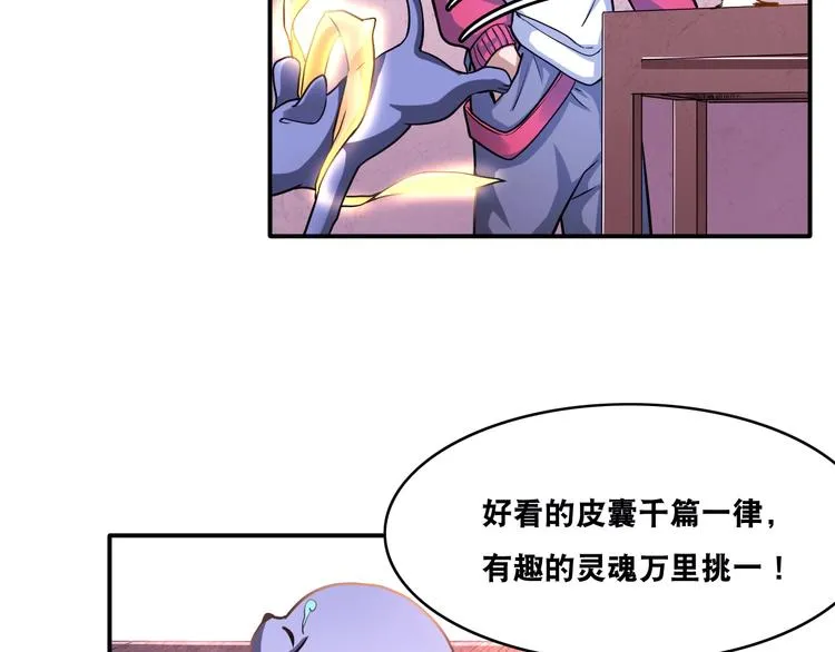 第21话 阴间专属防伪标识！ 第74页