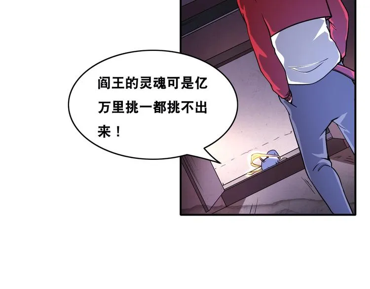 第21话 阴间专属防伪标识！ 第77页