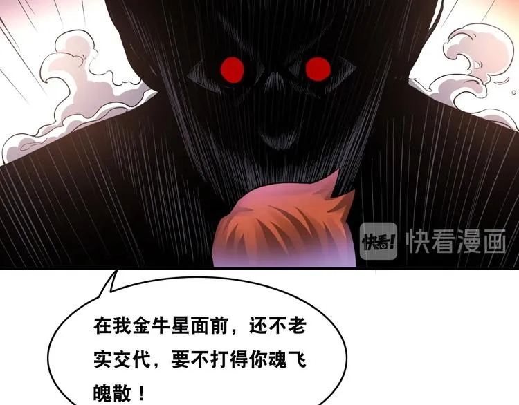 第21话 阴间专属防伪标识！ 第89页