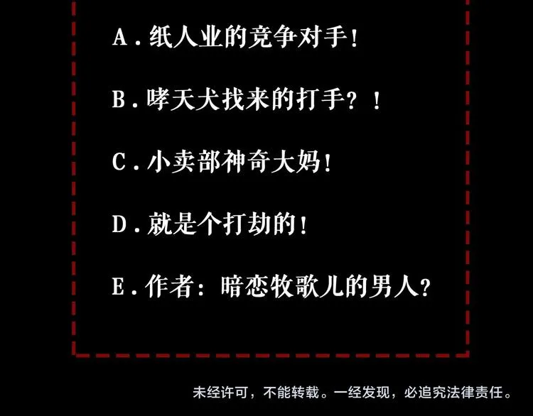 第21话 阴间专属防伪标识！ 第99页