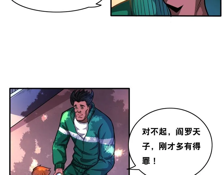第22话 敌人的敌人就是朋友！ 第27页