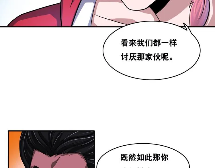 第22话 敌人的敌人就是朋友！ 第45页