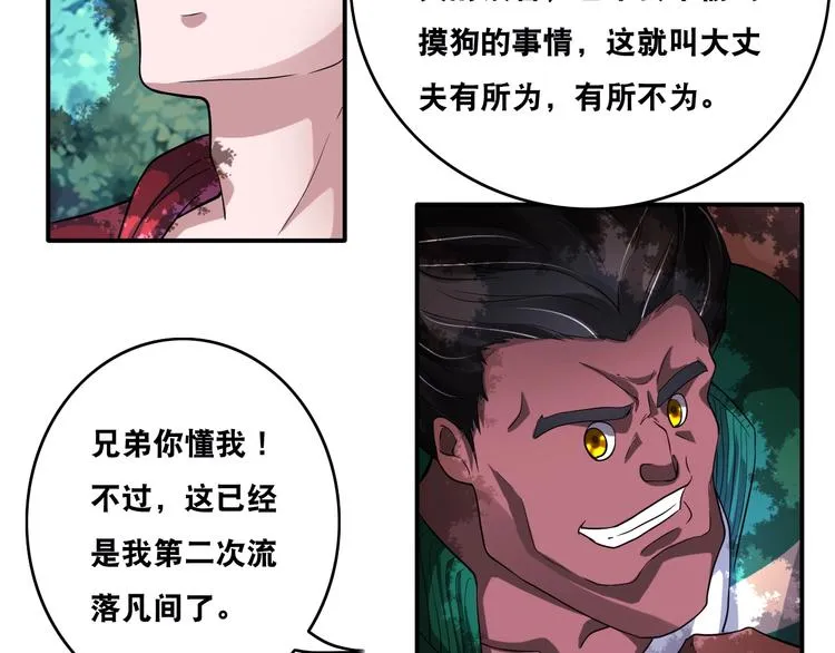 第22话 敌人的敌人就是朋友！ 第73页