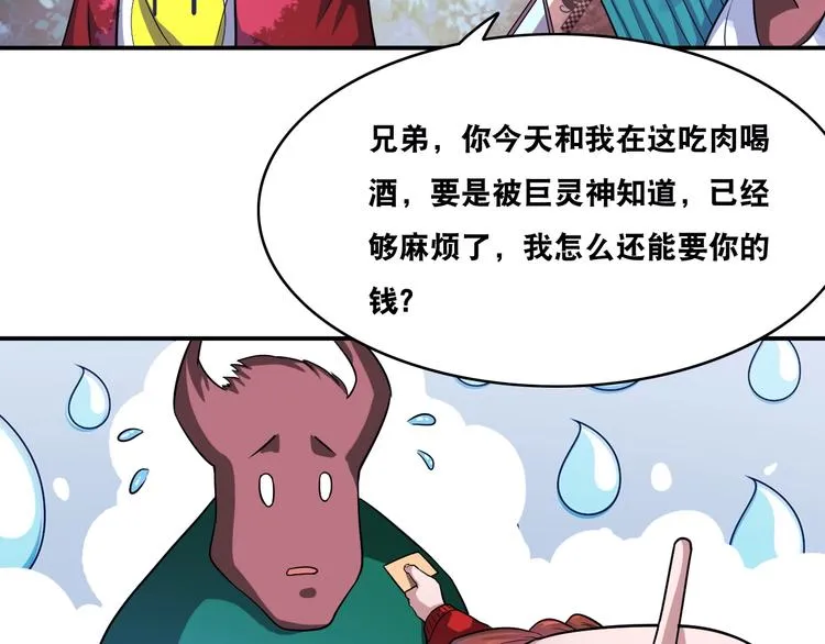 第22话 敌人的敌人就是朋友！ 第84页