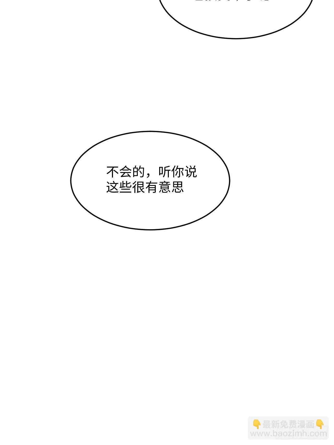 苏轶的饲养-6 第93页