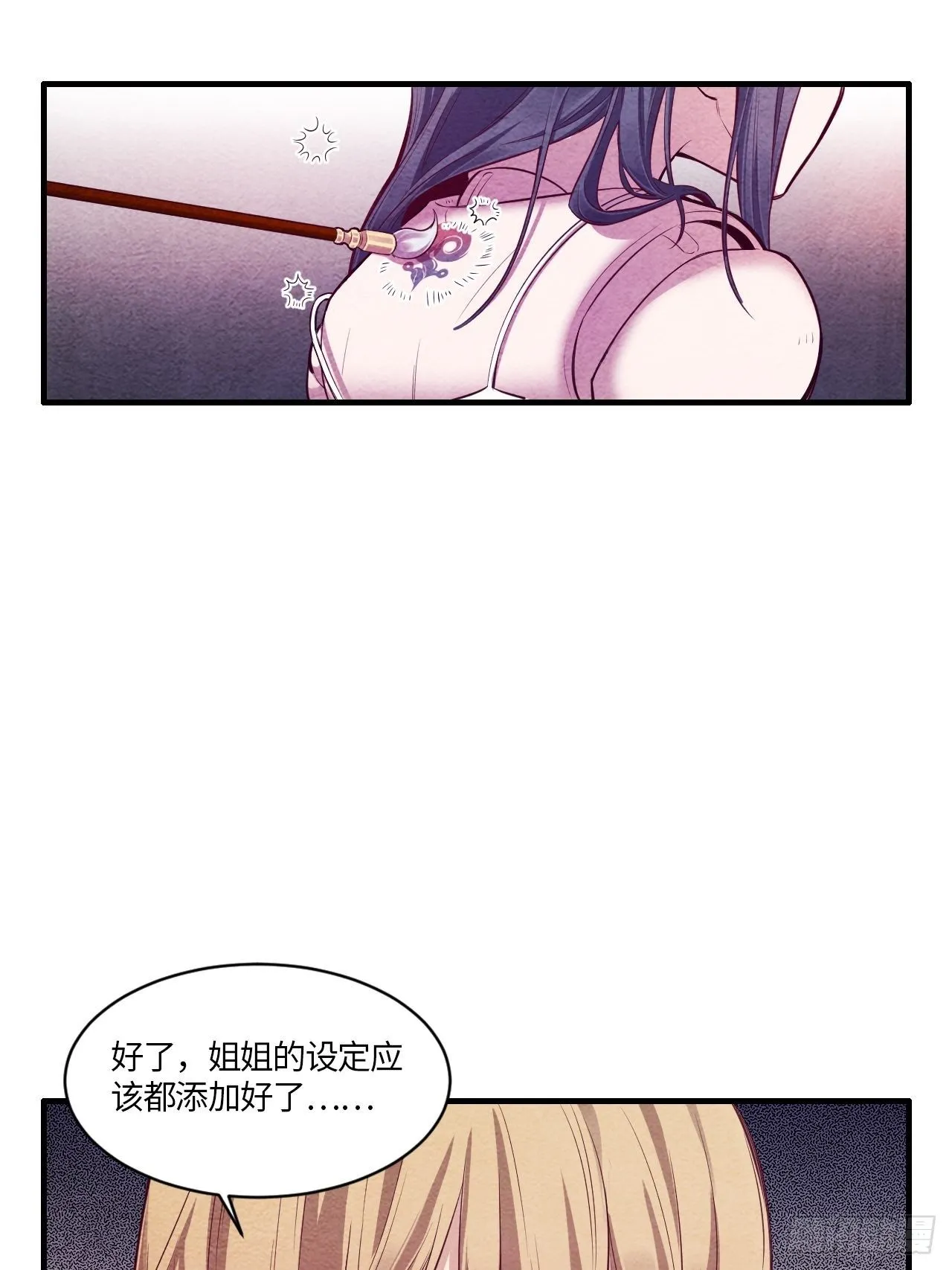 七日偶-4 第7页
