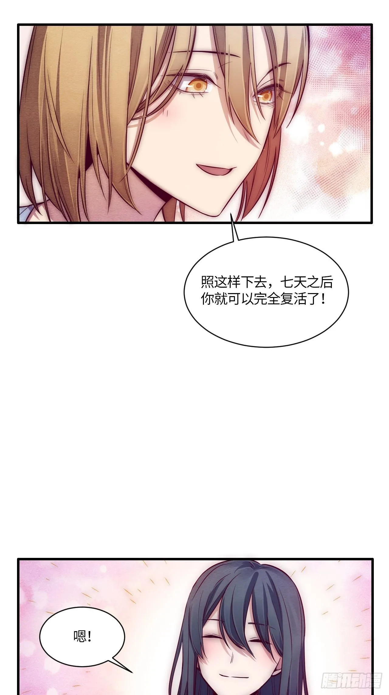 七日偶-4 第12页
