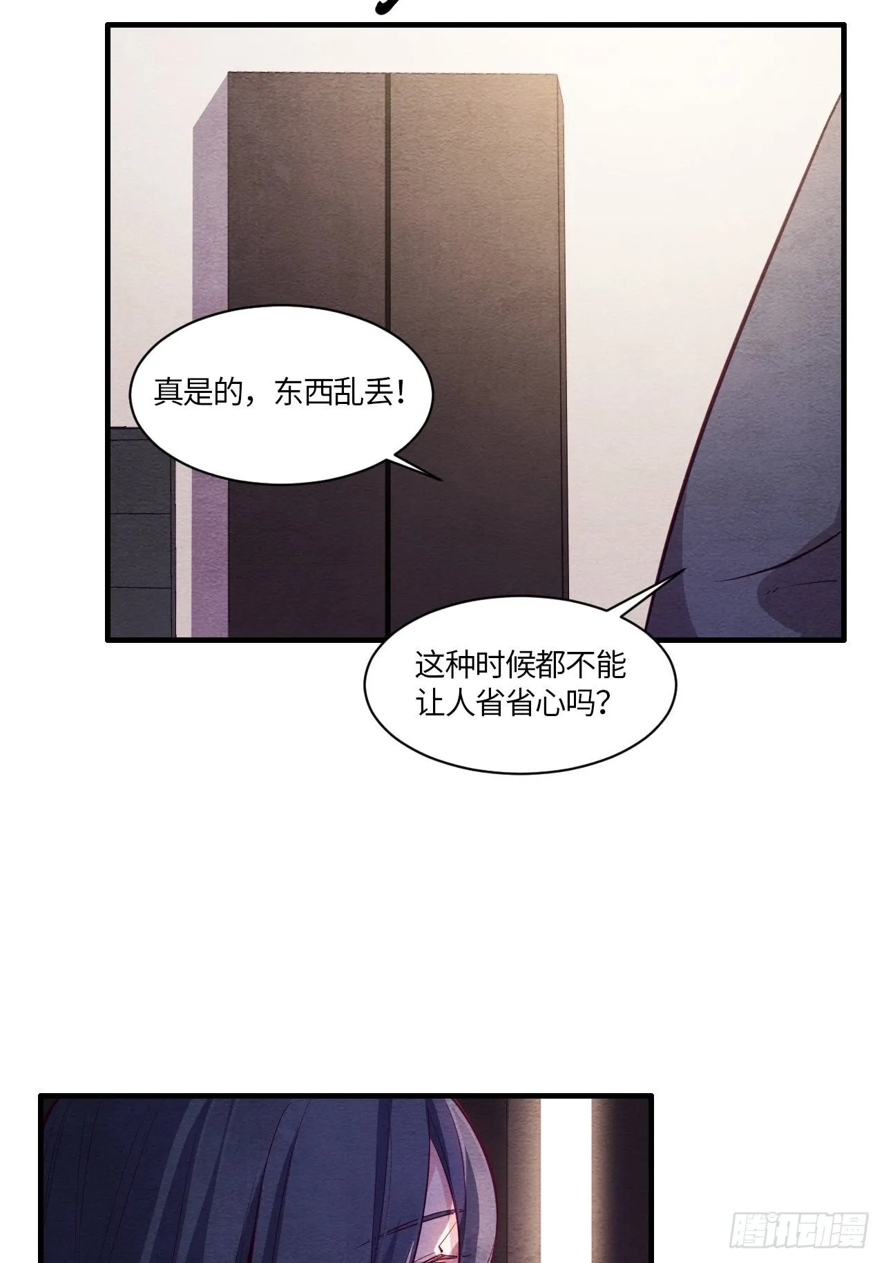 七日偶-4 第30页